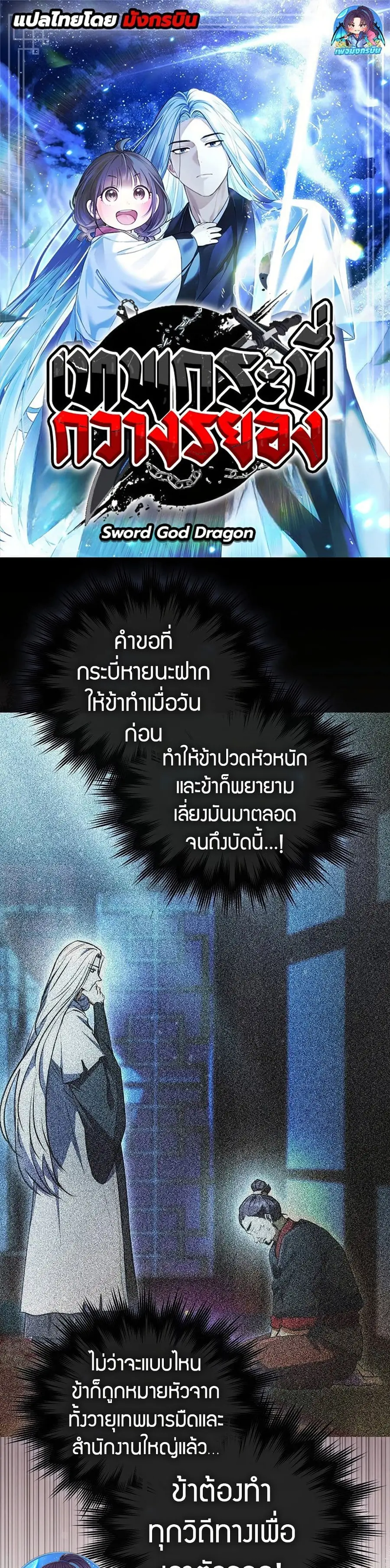 Sword God Dragon เทพกระบี่กวางรยอง ตอนที่ 14 หน้า 1