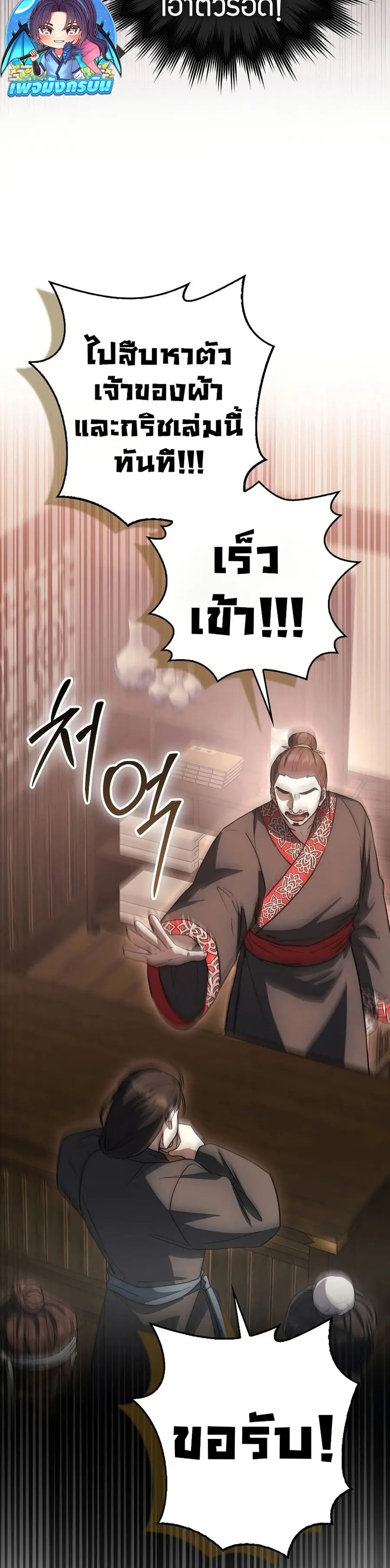 Sword God Dragon เทพกระบี่กวางรยอง ตอนที่ 14 หน้า 2