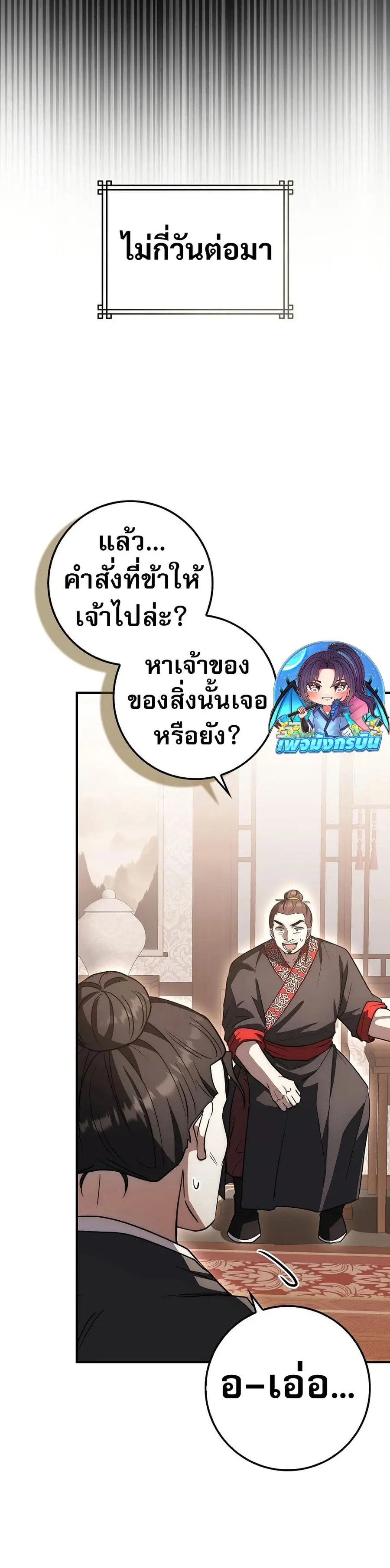 Sword God Dragon เทพกระบี่กวางรยอง ตอนที่ 14 หน้า 3