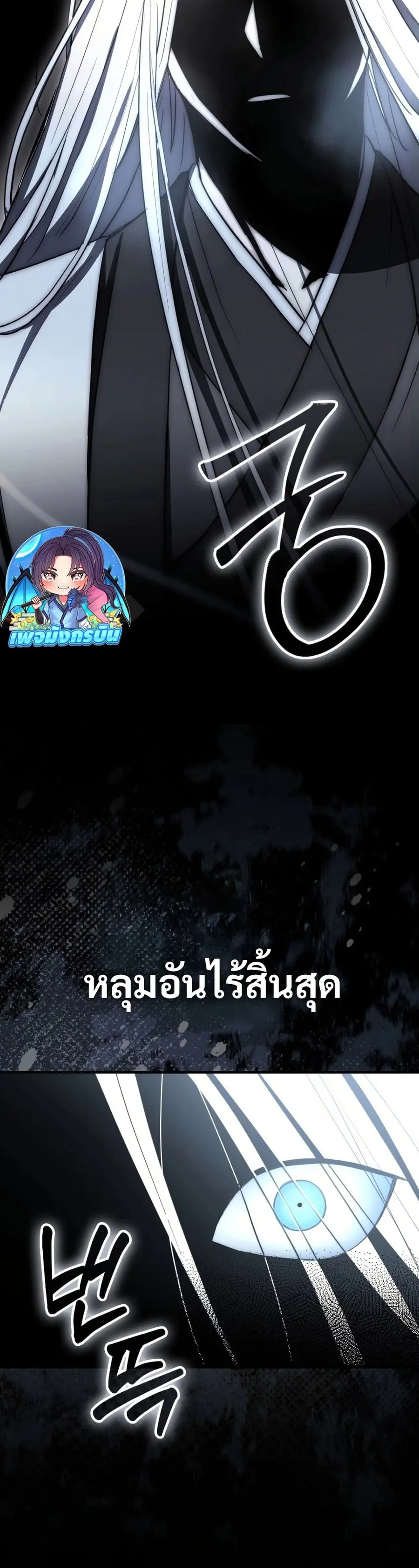 Sword God Dragon เทพกระบี่กวางรยอง ตอนที่ 15 หน้า 2