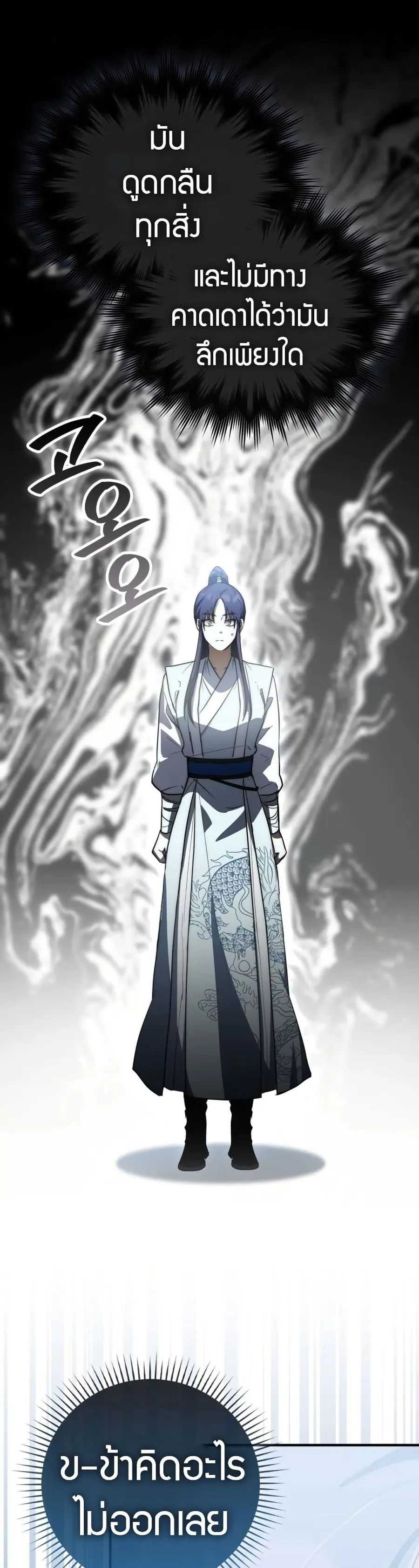 Sword God Dragon เทพกระบี่กวางรยอง ตอนที่ 15 หน้า 3