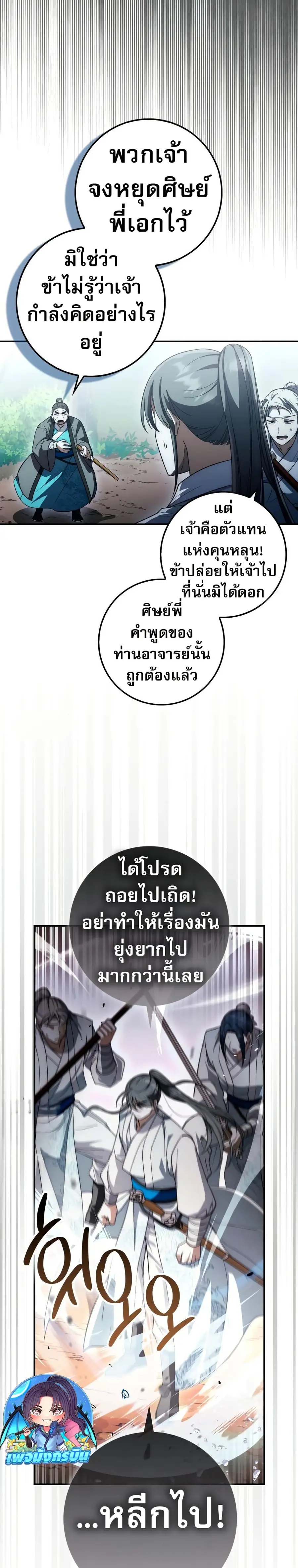 Sword God Dragon เทพกระบี่กวางรยอง ตอนที่ 16 หน้า 2