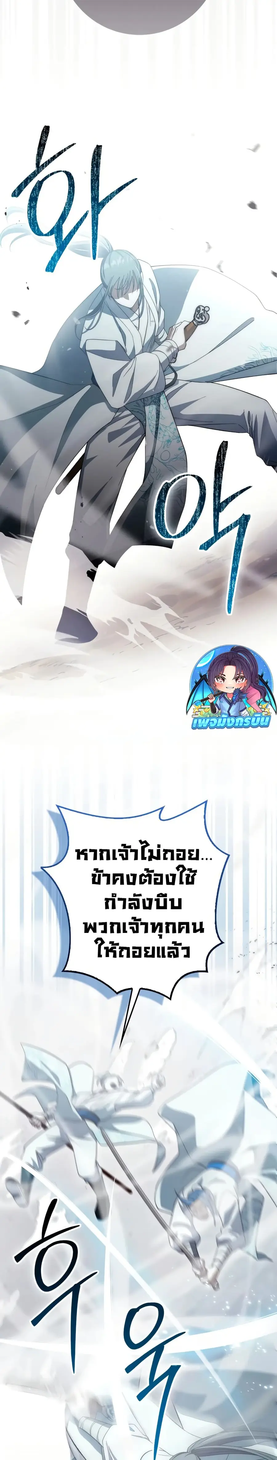 Sword God Dragon เทพกระบี่กวางรยอง ตอนที่ 16 หน้า 3