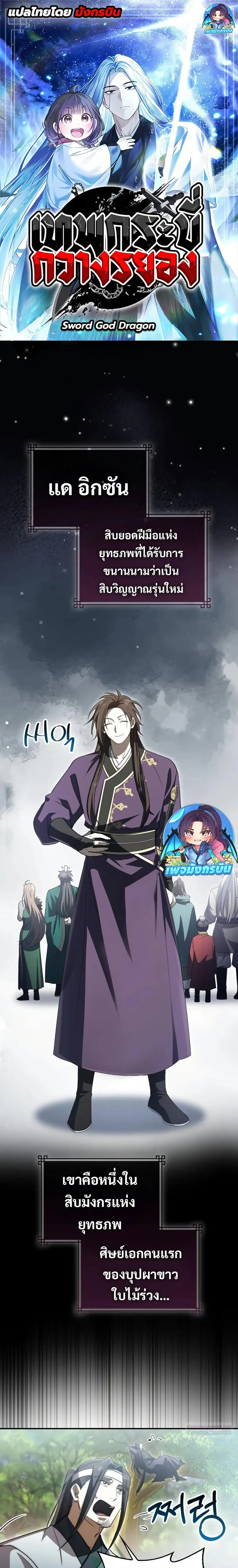 Sword God Dragon เทพกระบี่กวางรยอง ตอนที่ 17 หน้า 1
