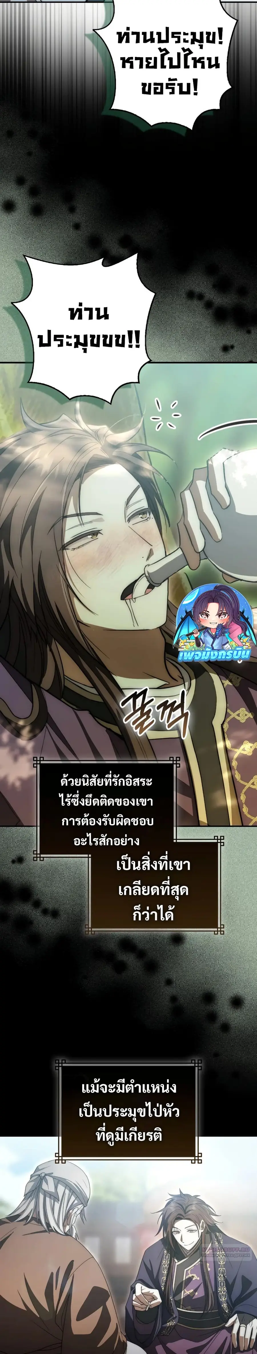 Sword God Dragon เทพกระบี่กวางรยอง ตอนที่ 17 หน้า 2
