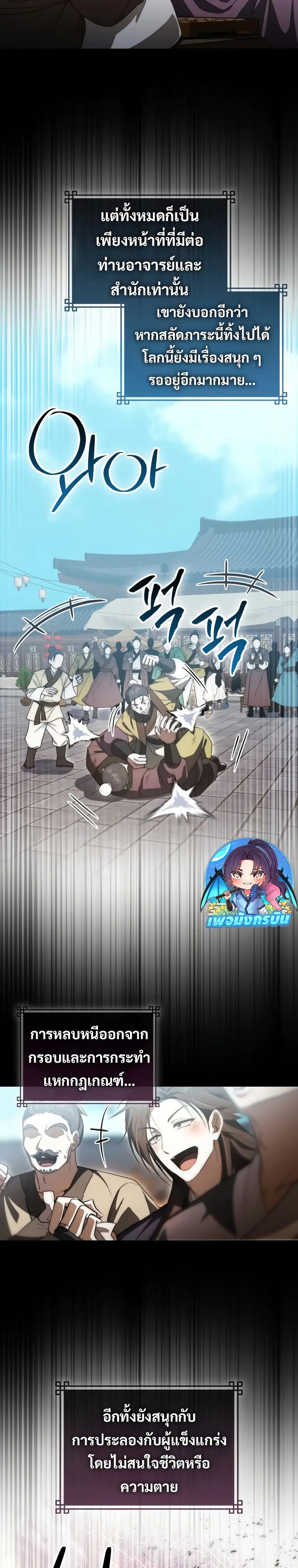 Sword God Dragon เทพกระบี่กวางรยอง ตอนที่ 17 หน้า 3