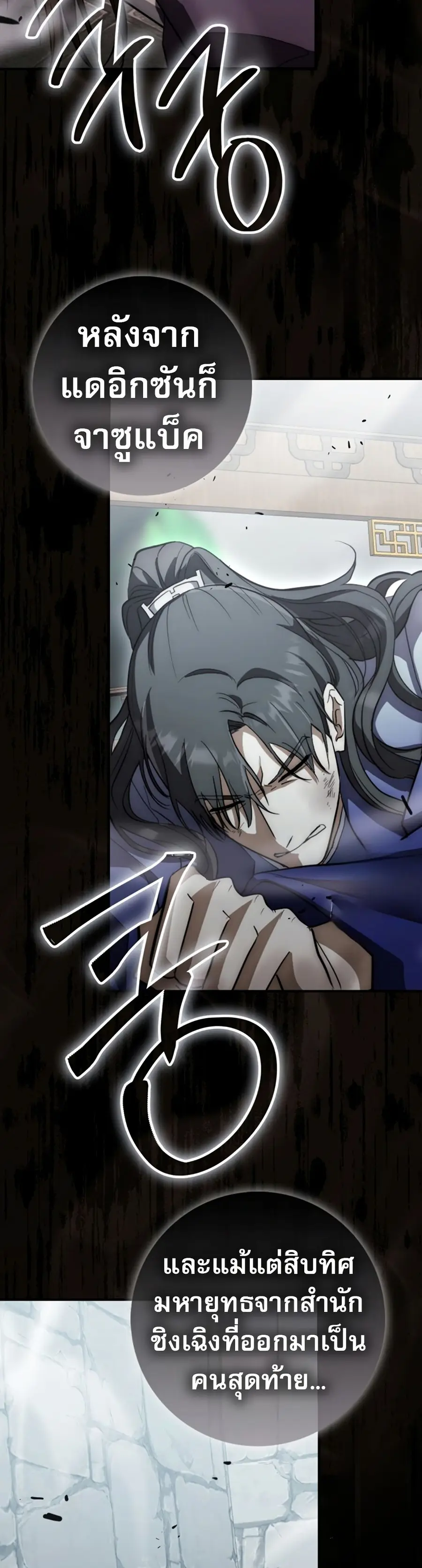 Sword God Dragon เทพกระบี่กวางรยอง ตอนที่ 18 หน้า 2