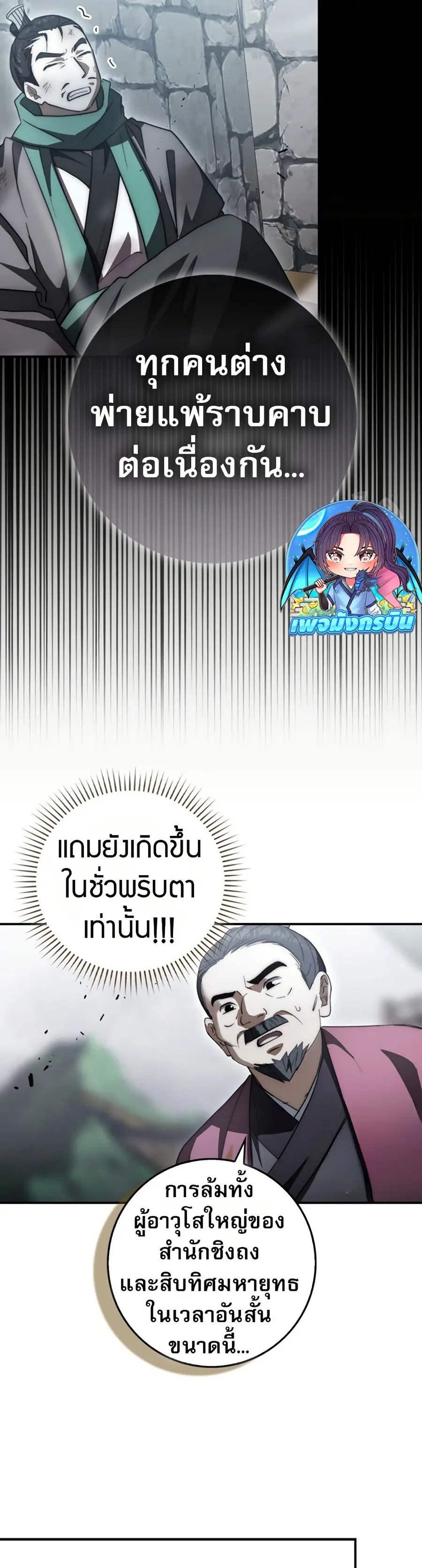 Sword God Dragon เทพกระบี่กวางรยอง ตอนที่ 18 หน้า 3