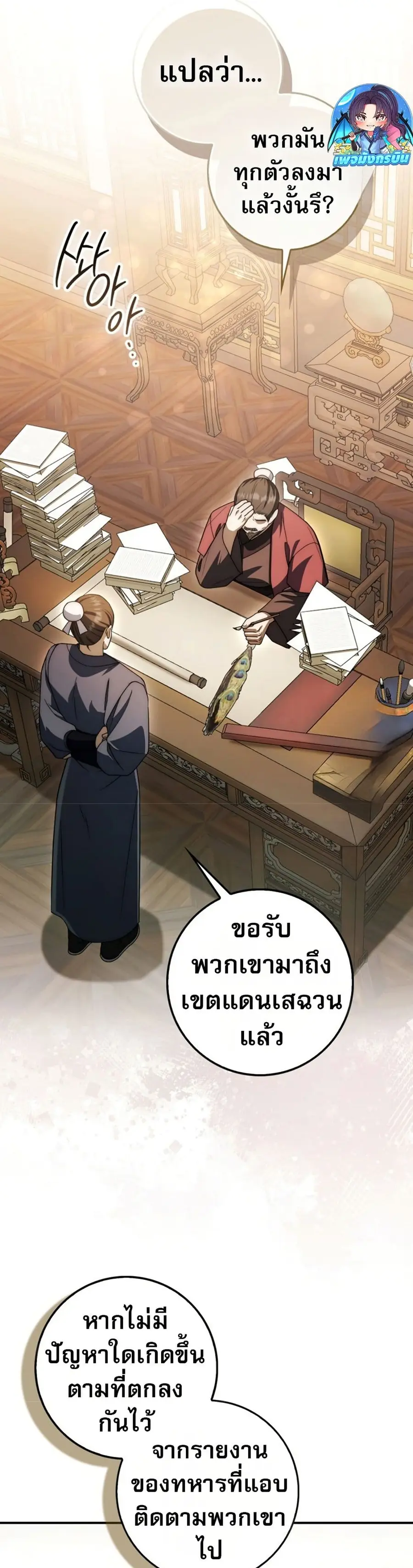 Sword God Dragon เทพกระบี่กวางรยอง ตอนที่ 19 หน้า 2