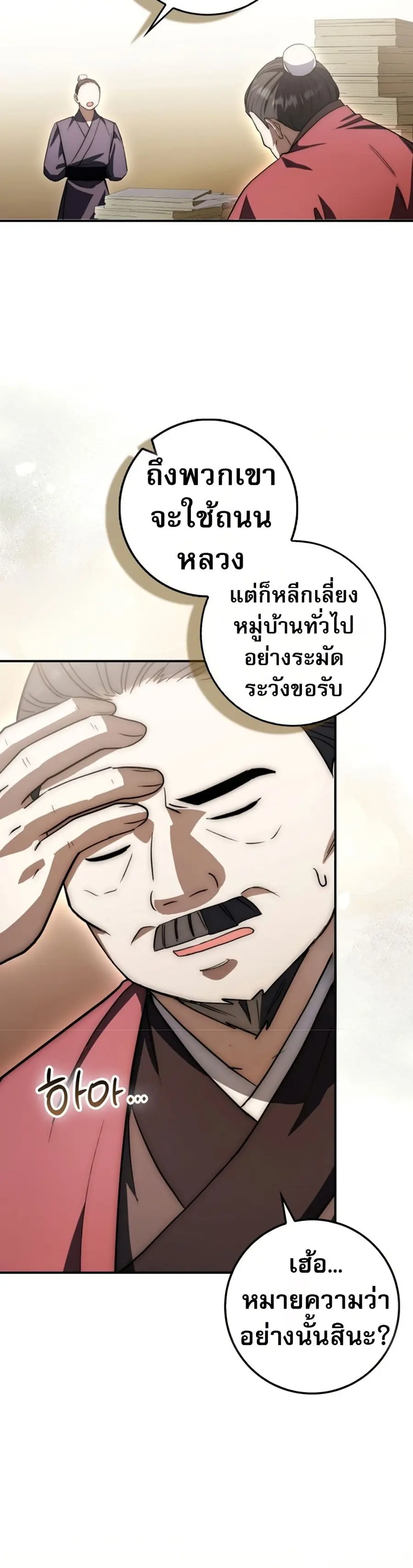 Sword God Dragon เทพกระบี่กวางรยอง ตอนที่ 19 หน้า 3