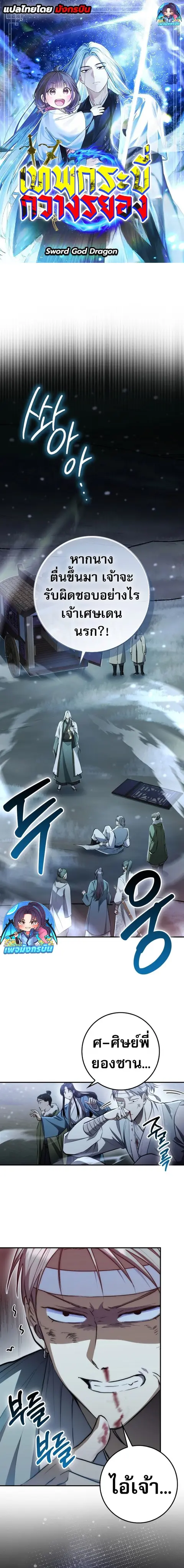 Sword God Dragon เทพกระบี่กวางรยอง ตอนที่ 2 หน้า 1
