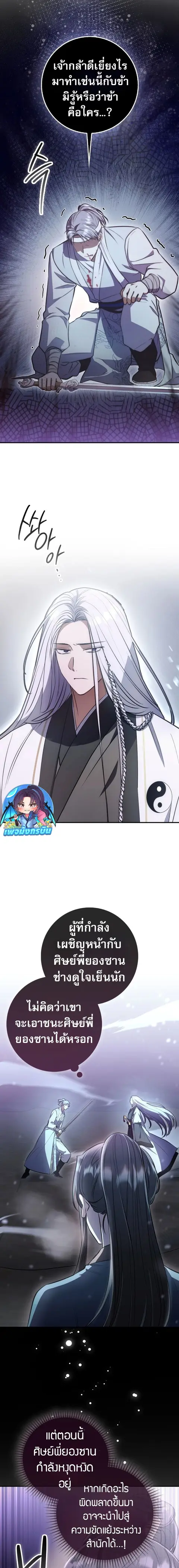 Sword God Dragon เทพกระบี่กวางรยอง ตอนที่ 2 หน้า 2
