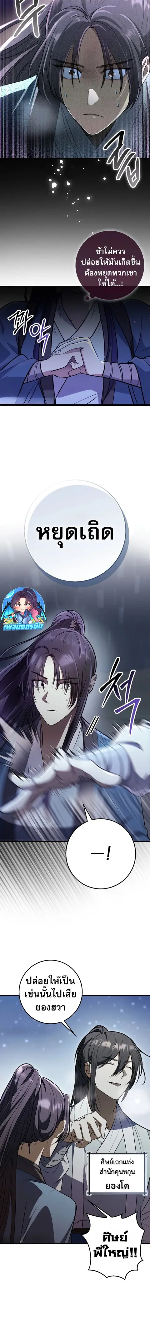 Sword God Dragon เทพกระบี่กวางรยอง ตอนที่ 2 หน้า 3
