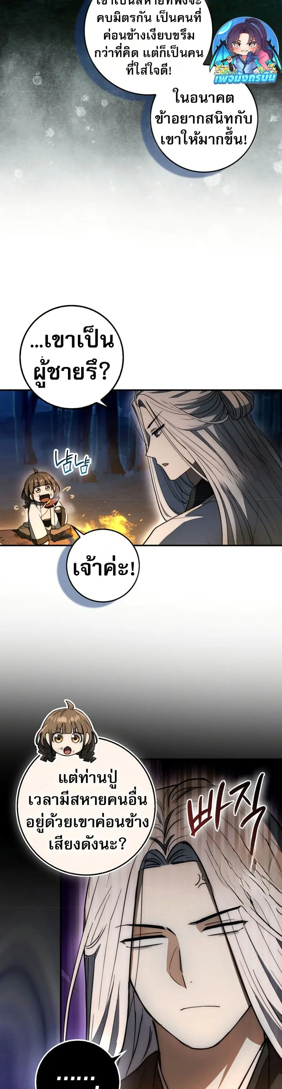 Sword God Dragon เทพกระบี่กวางรยอง ตอนที่ 20 หน้า 2
