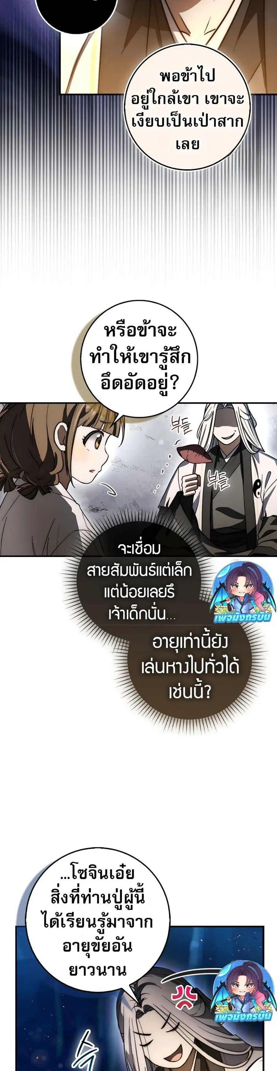 Sword God Dragon เทพกระบี่กวางรยอง ตอนที่ 20 หน้า 3