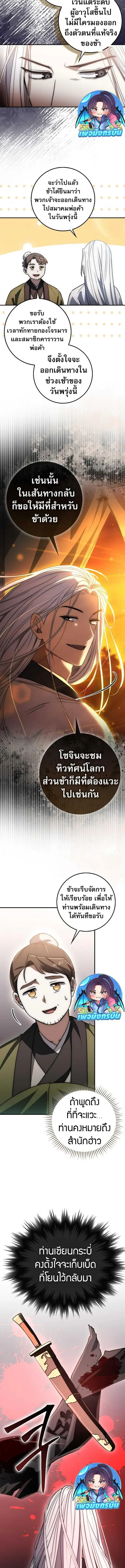Sword God Dragon เทพกระบี่กวางรยอง ตอนที่ 21 หน้า 2