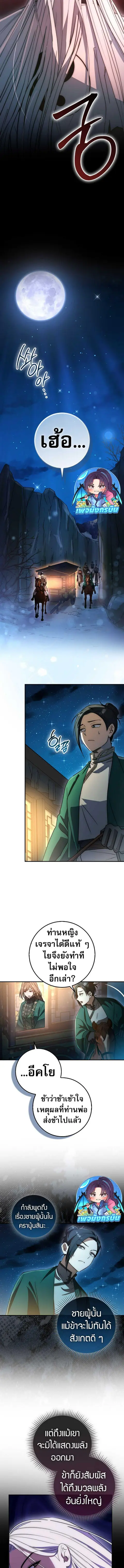 Sword God Dragon เทพกระบี่กวางรยอง ตอนที่ 21 หน้า 3