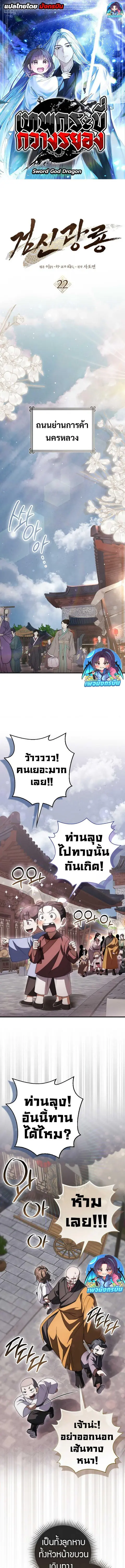 Sword God Dragon เทพกระบี่กวางรยอง ตอนที่ 22 หน้า 1