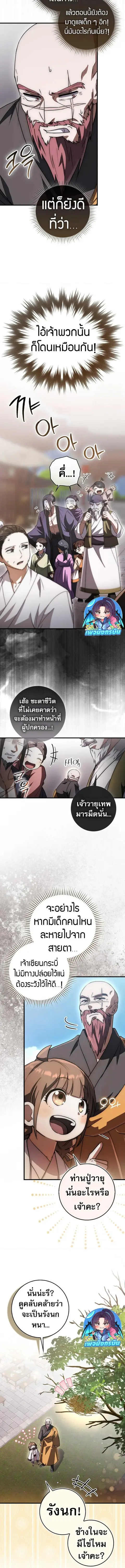 Sword God Dragon เทพกระบี่กวางรยอง ตอนที่ 22 หน้า 2