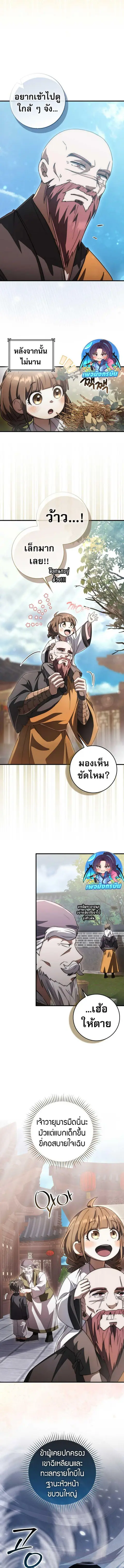 Sword God Dragon เทพกระบี่กวางรยอง ตอนที่ 22 หน้า 3