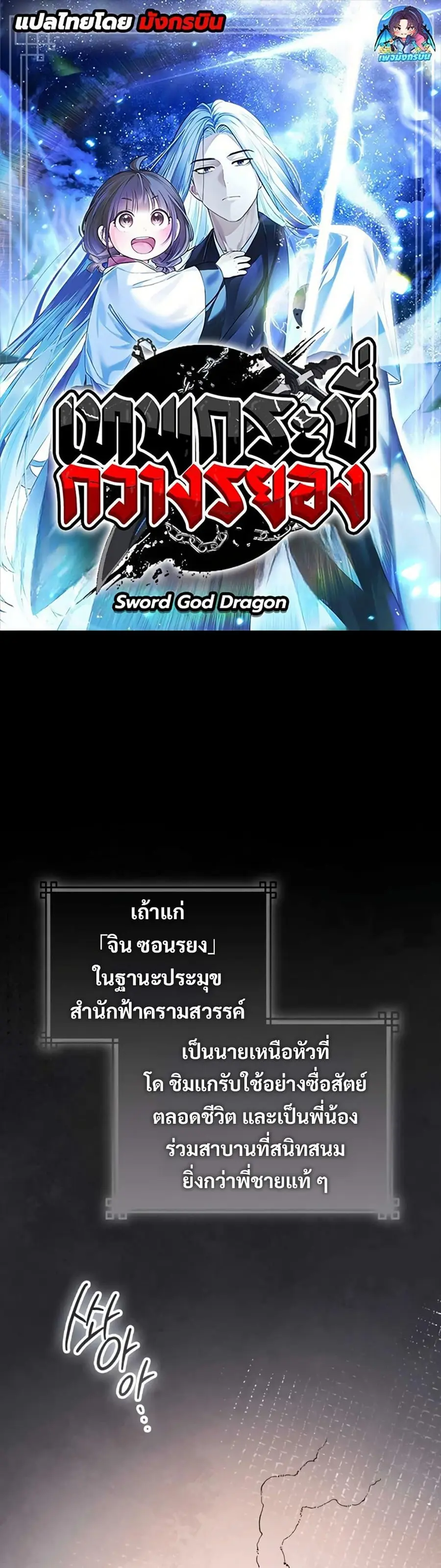 Sword God Dragon เทพกระบี่กวางรยอง ตอนที่ 23 หน้า 1