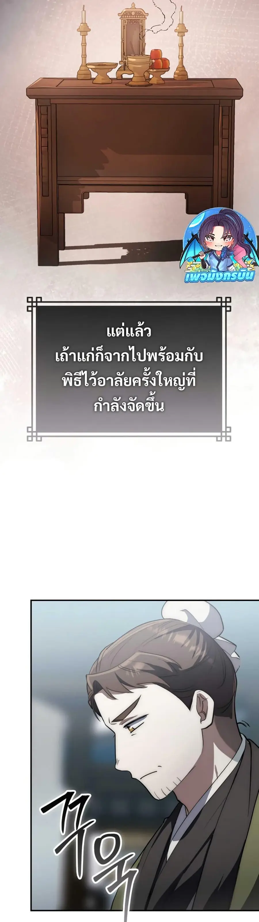 Sword God Dragon เทพกระบี่กวางรยอง ตอนที่ 23 หน้า 2