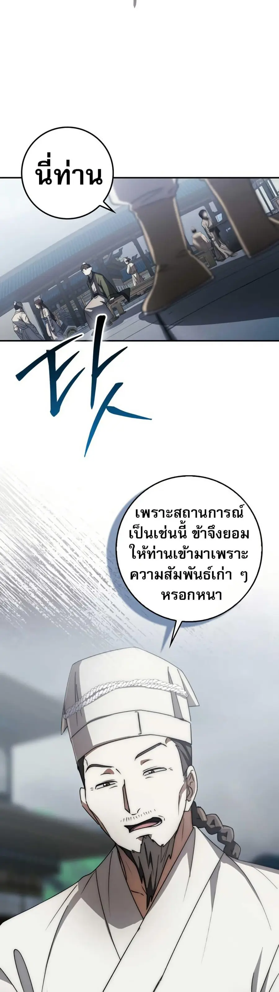Sword God Dragon เทพกระบี่กวางรยอง ตอนที่ 23 หน้า 3