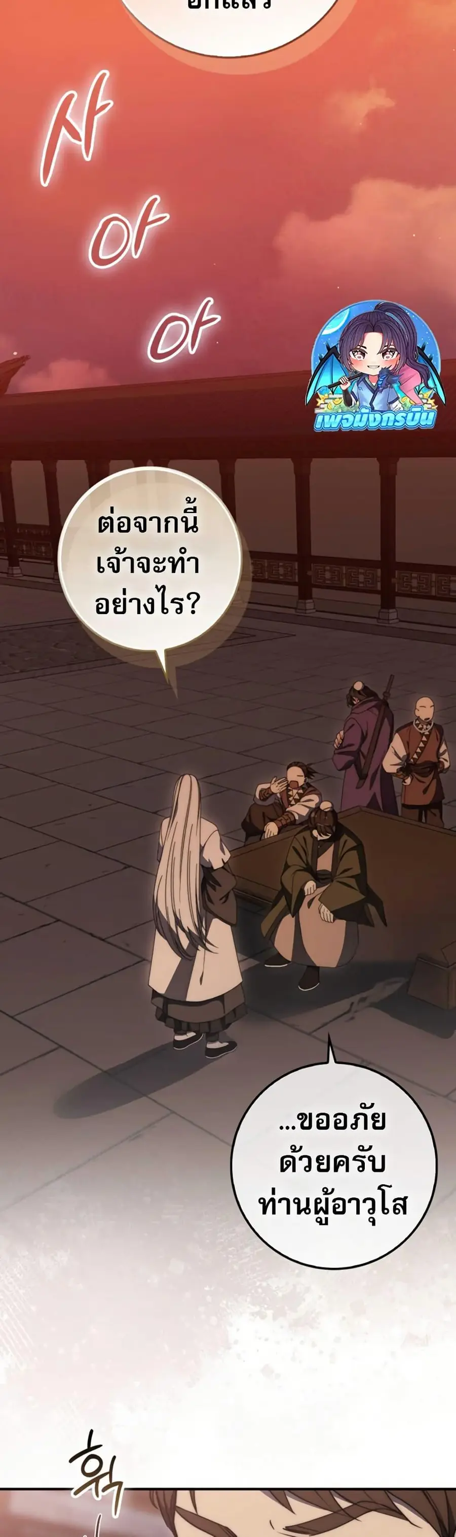 Sword God Dragon เทพกระบี่กวางรยอง ตอนที่ 24 หน้า 2
