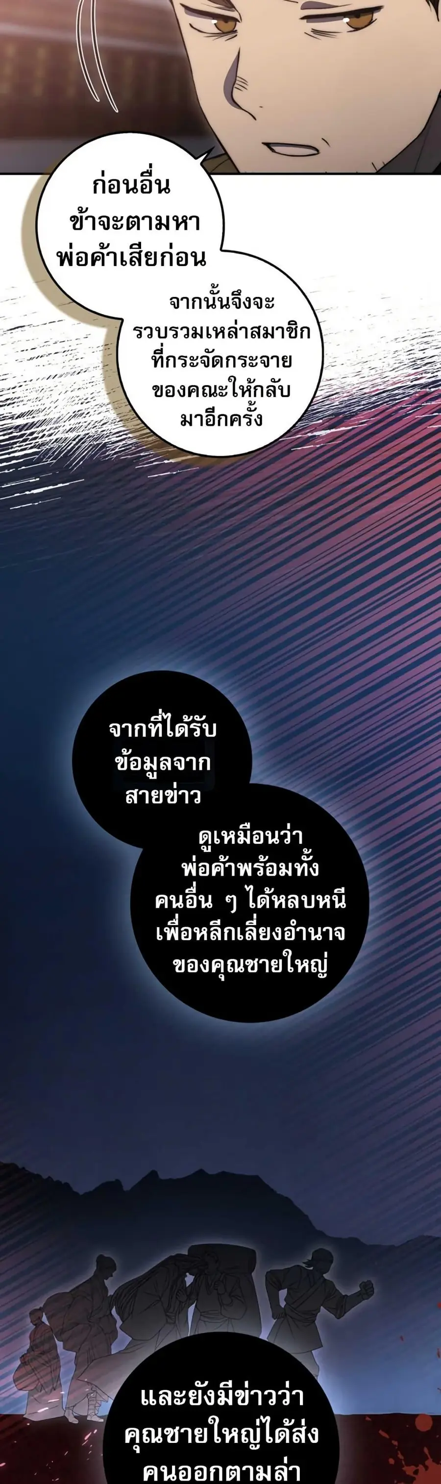 Sword God Dragon เทพกระบี่กวางรยอง ตอนที่ 24 หน้า 3