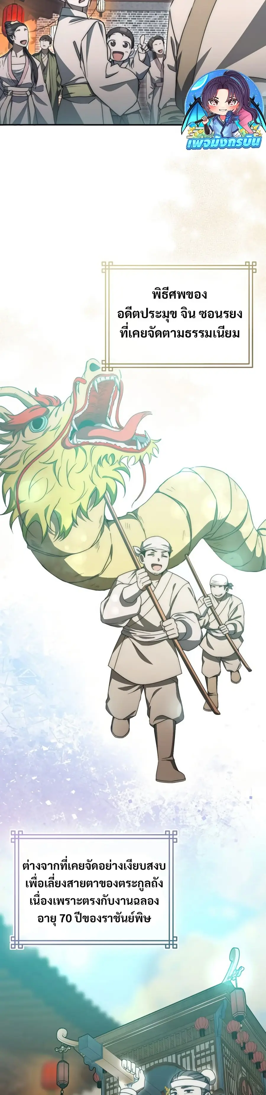 Sword God Dragon เทพกระบี่กวางรยอง ตอนที่ 25 หน้า 2