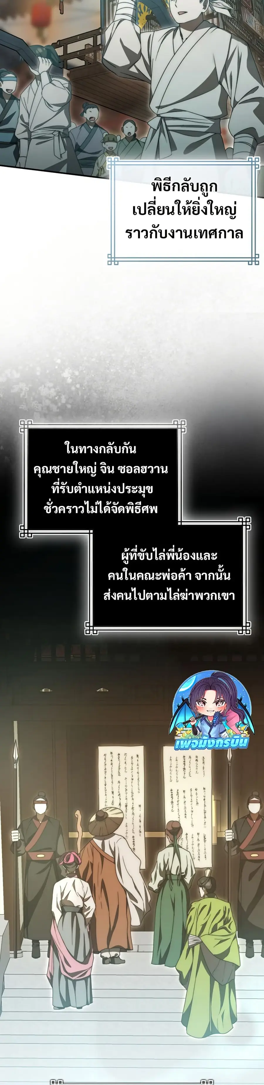 Sword God Dragon เทพกระบี่กวางรยอง ตอนที่ 25 หน้า 3
