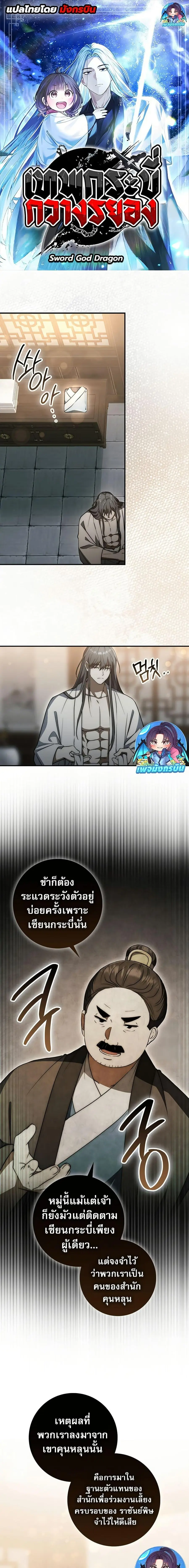 Sword God Dragon เทพกระบี่กวางรยอง ตอนที่ 26 หน้า 1