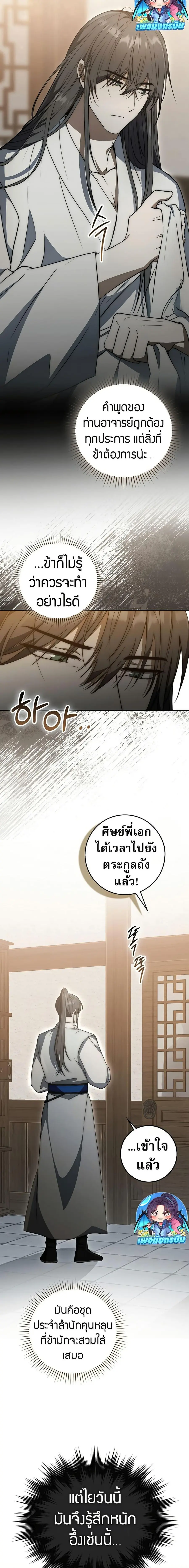 Sword God Dragon เทพกระบี่กวางรยอง ตอนที่ 26 หน้า 2