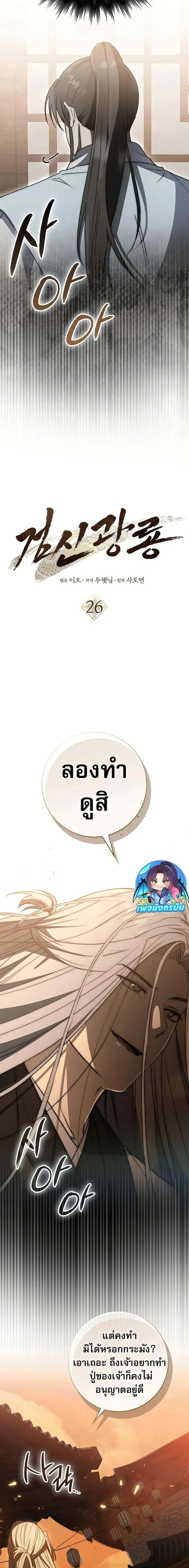 Sword God Dragon เทพกระบี่กวางรยอง ตอนที่ 26 หน้า 3