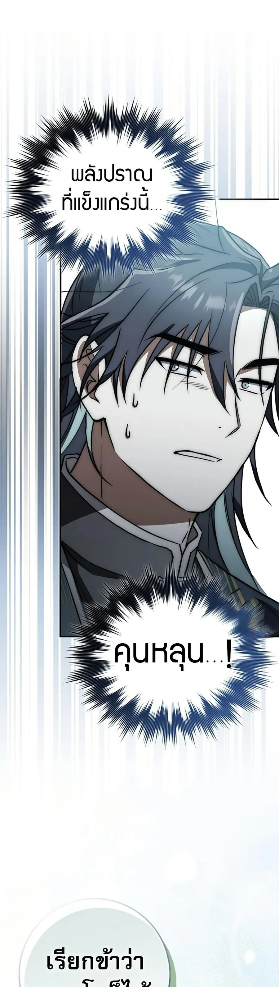 Sword God Dragon เทพกระบี่กวางรยอง ตอนที่ 27 หน้า 2