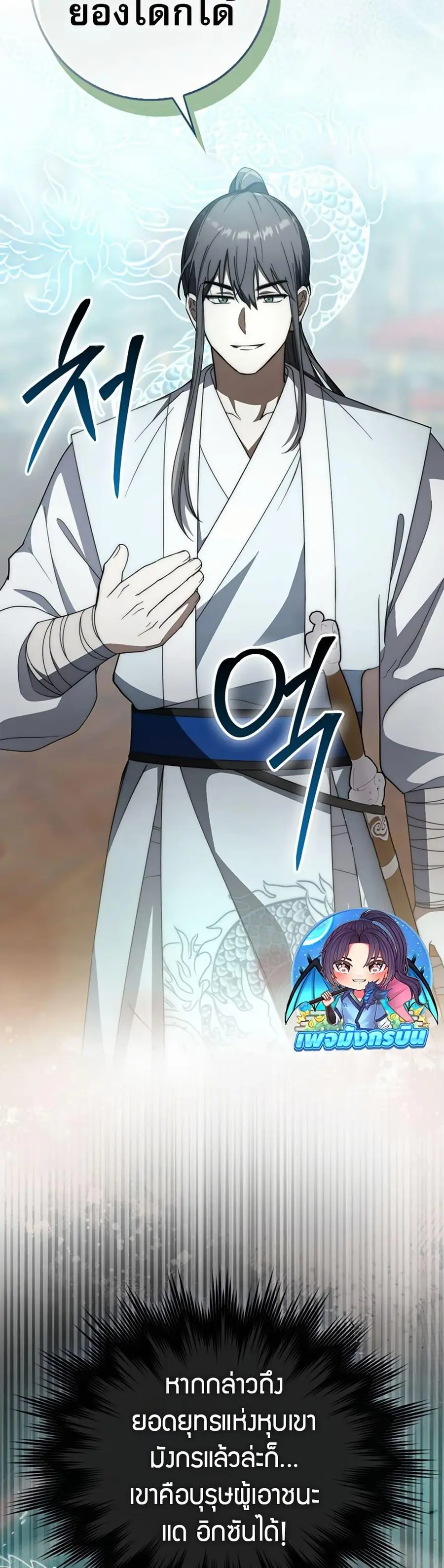 Sword God Dragon เทพกระบี่กวางรยอง ตอนที่ 27 หน้า 3