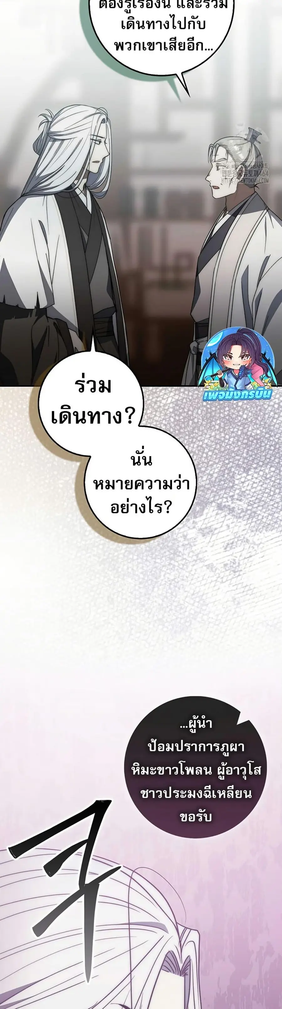 Sword God Dragon เทพกระบี่กวางรยอง ตอนที่ 28 หน้า 2