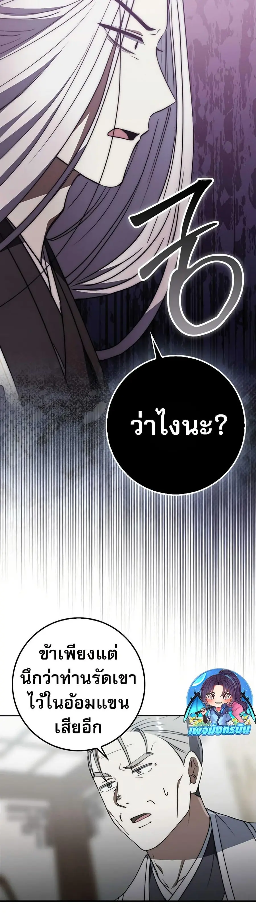 Sword God Dragon เทพกระบี่กวางรยอง ตอนที่ 28 หน้า 3