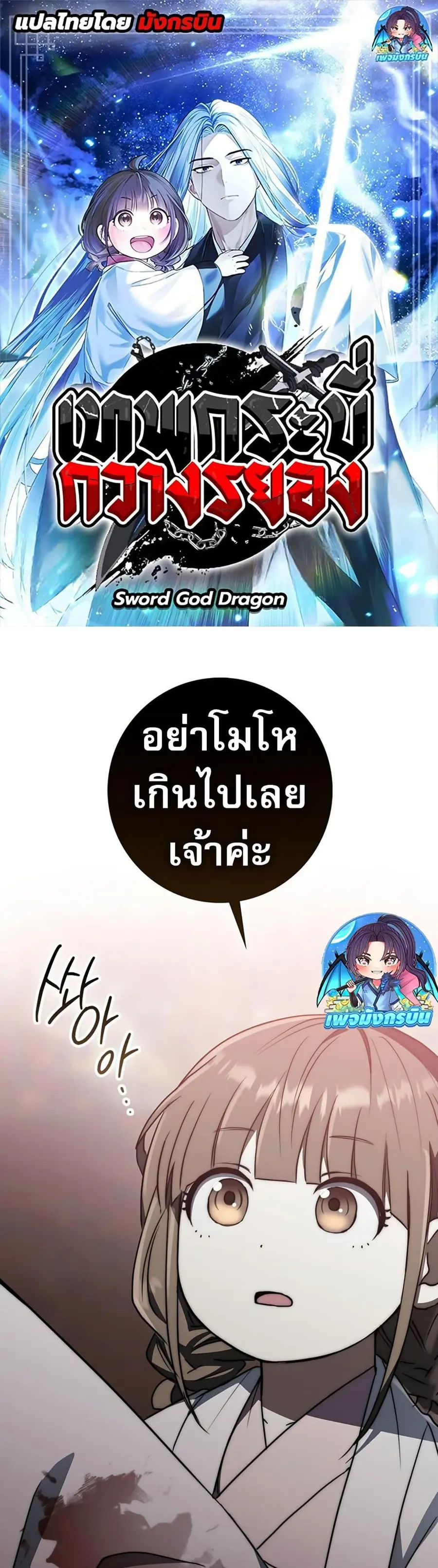 Sword God Dragon เทพกระบี่กวางรยอง ตอนที่ 29 หน้า 1