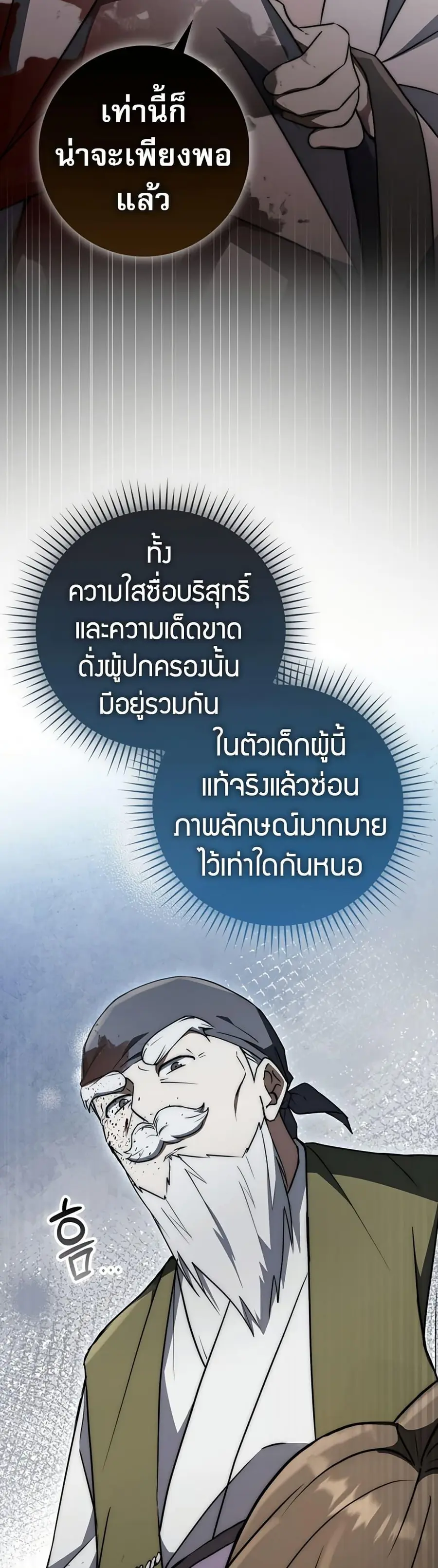 Sword God Dragon เทพกระบี่กวางรยอง ตอนที่ 29 หน้า 2