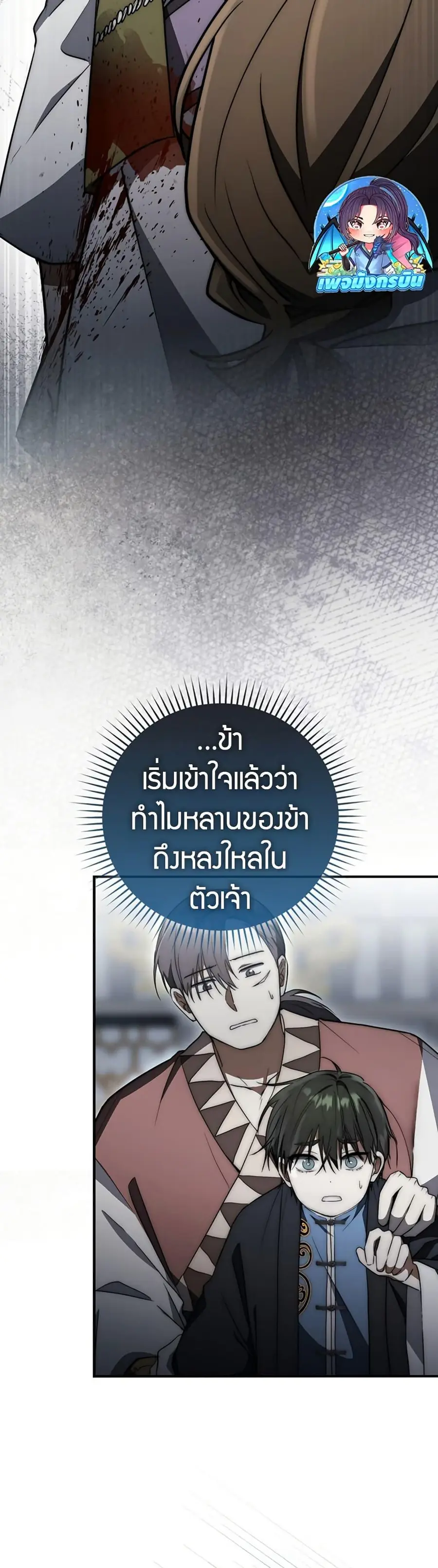 Sword God Dragon เทพกระบี่กวางรยอง ตอนที่ 29 หน้า 3