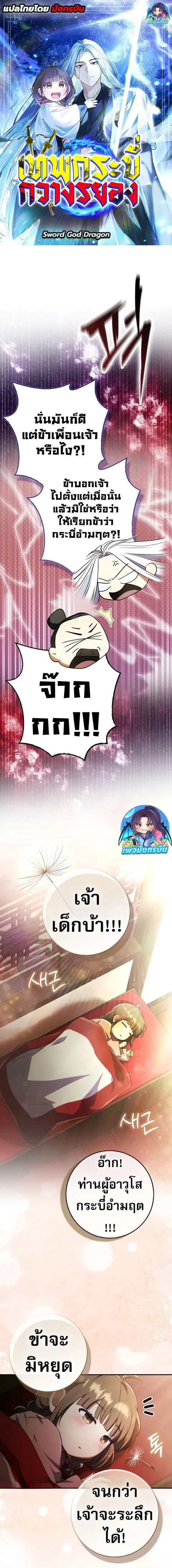Sword God Dragon เทพกระบี่กวางรยอง ตอนที่ 3 หน้า 1
