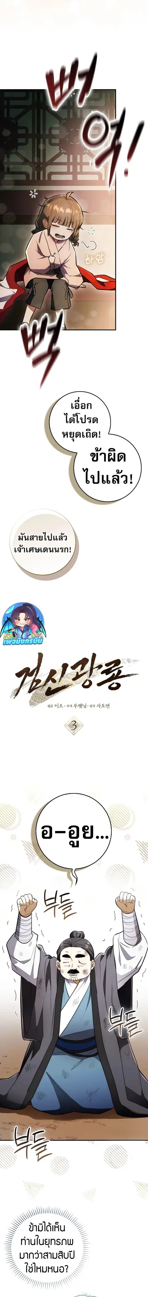 Sword God Dragon เทพกระบี่กวางรยอง ตอนที่ 3 หน้า 2