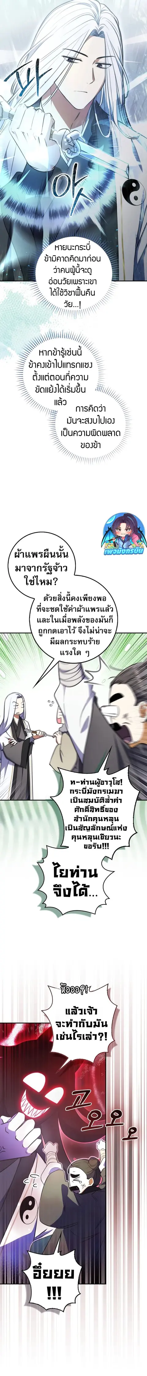 Sword God Dragon เทพกระบี่กวางรยอง ตอนที่ 3 หน้า 3
