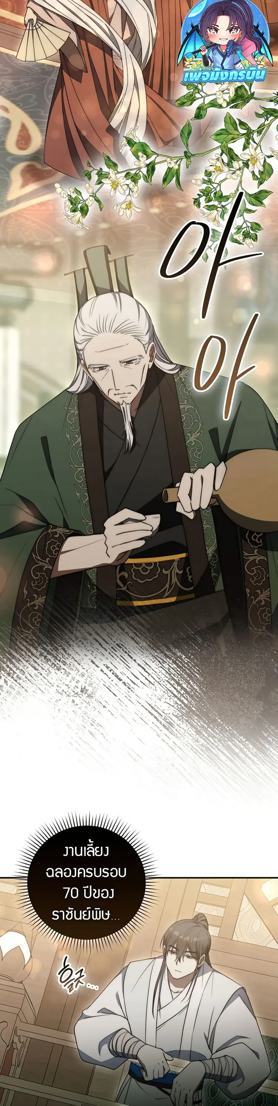 Sword God Dragon เทพกระบี่กวางรยอง ตอนที่ 30 หน้า 2