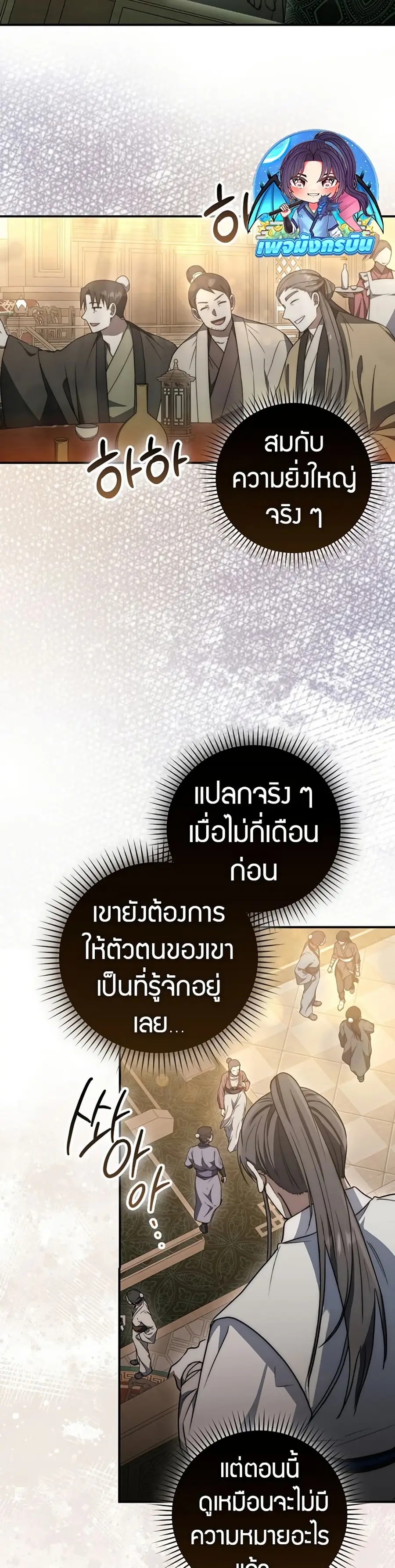 Sword God Dragon เทพกระบี่กวางรยอง ตอนที่ 30 หน้า 3