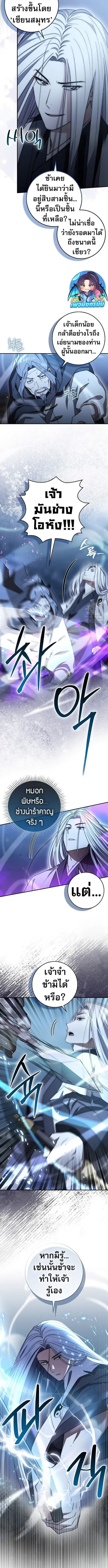 Sword God Dragon เทพกระบี่กวางรยอง ตอนที่ 31 หน้า 2