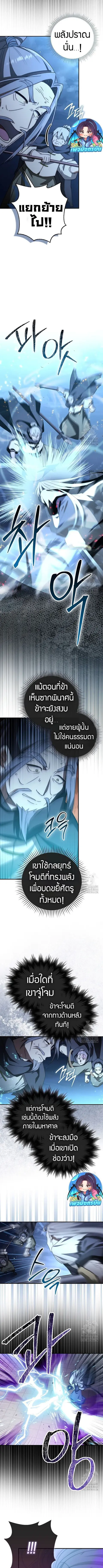 Sword God Dragon เทพกระบี่กวางรยอง ตอนที่ 31 หน้า 3