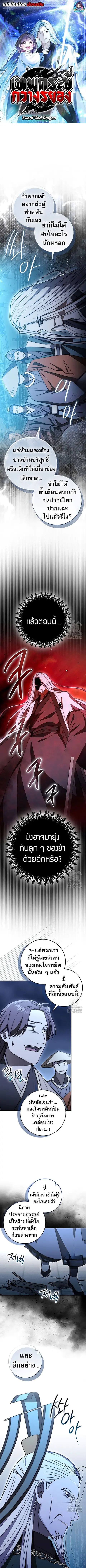 Sword God Dragon เทพกระบี่กวางรยอง ตอนที่ 32 หน้า 1