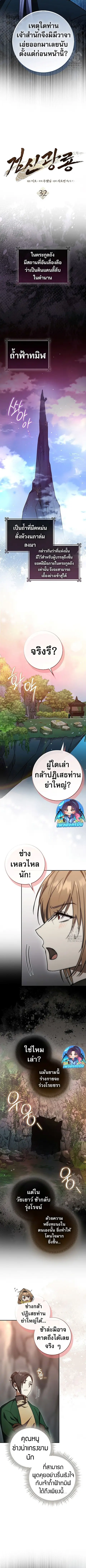 Sword God Dragon เทพกระบี่กวางรยอง ตอนที่ 32 หน้า 2